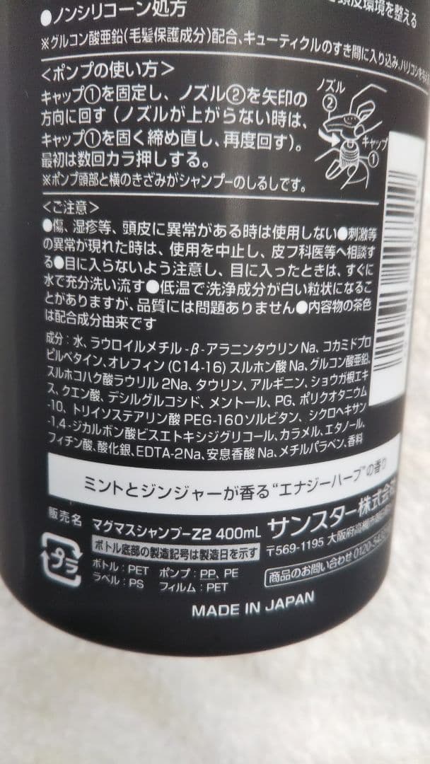 サンスター MAGMAS シャンプー 亜鉛導入シャンプー 400ml 匿名配送