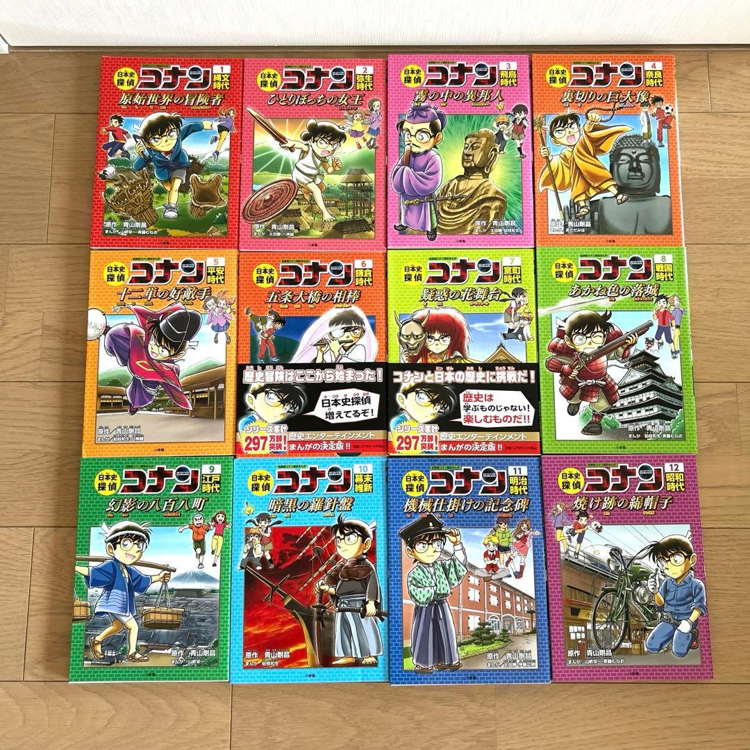 【本日お値下げ】コナン　歴史マンガ　日本史探偵　1-12巻