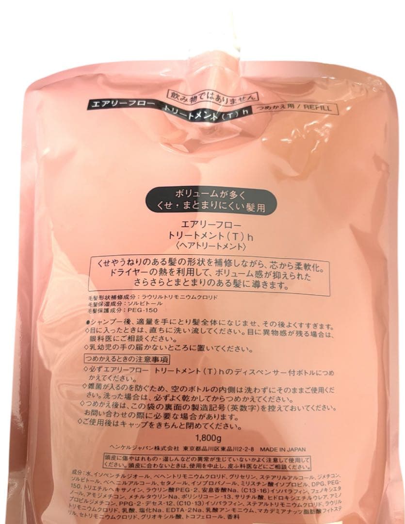 サブリミックエアリーフローシャンプー1800mLトリートメントT1800g詰替用