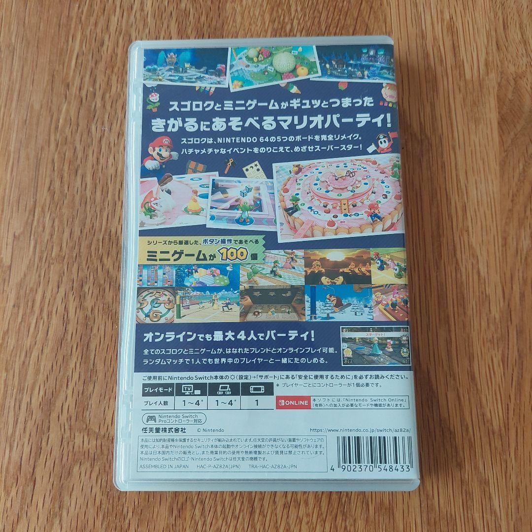 マリオパーティ スーパースターズ & スーパーマリオブラザーズU デラックス