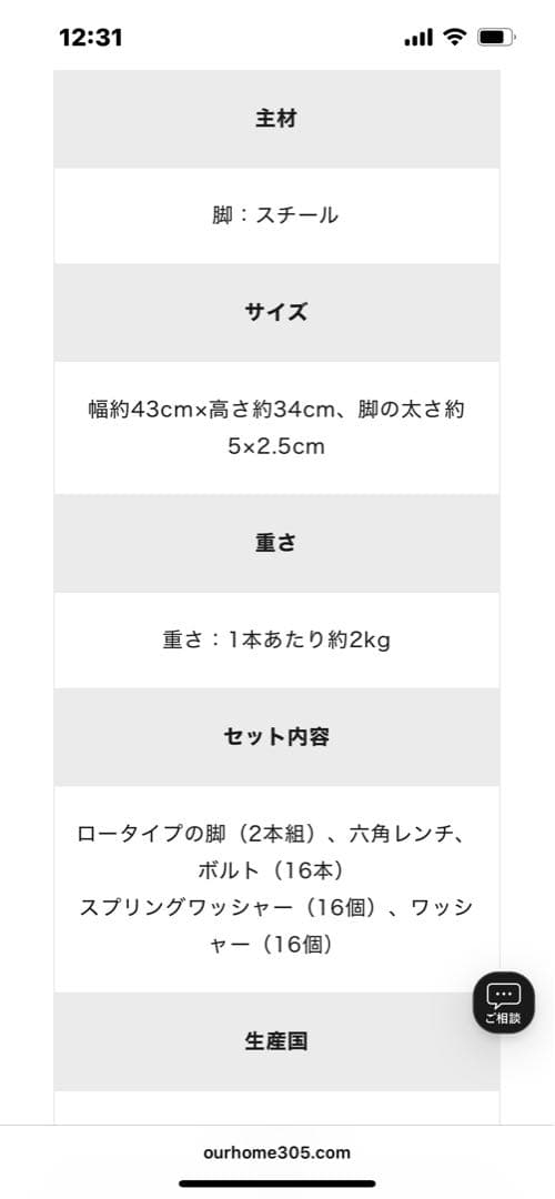 OUR  ロータイプの脚二本組