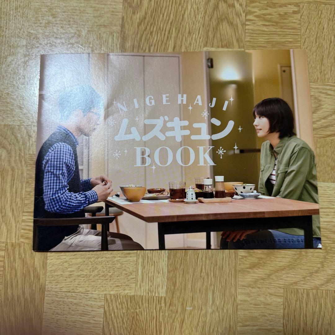 逃げるは恥だが役に立つ Blu-ray BOX〈4枚組〉 逃げ恥