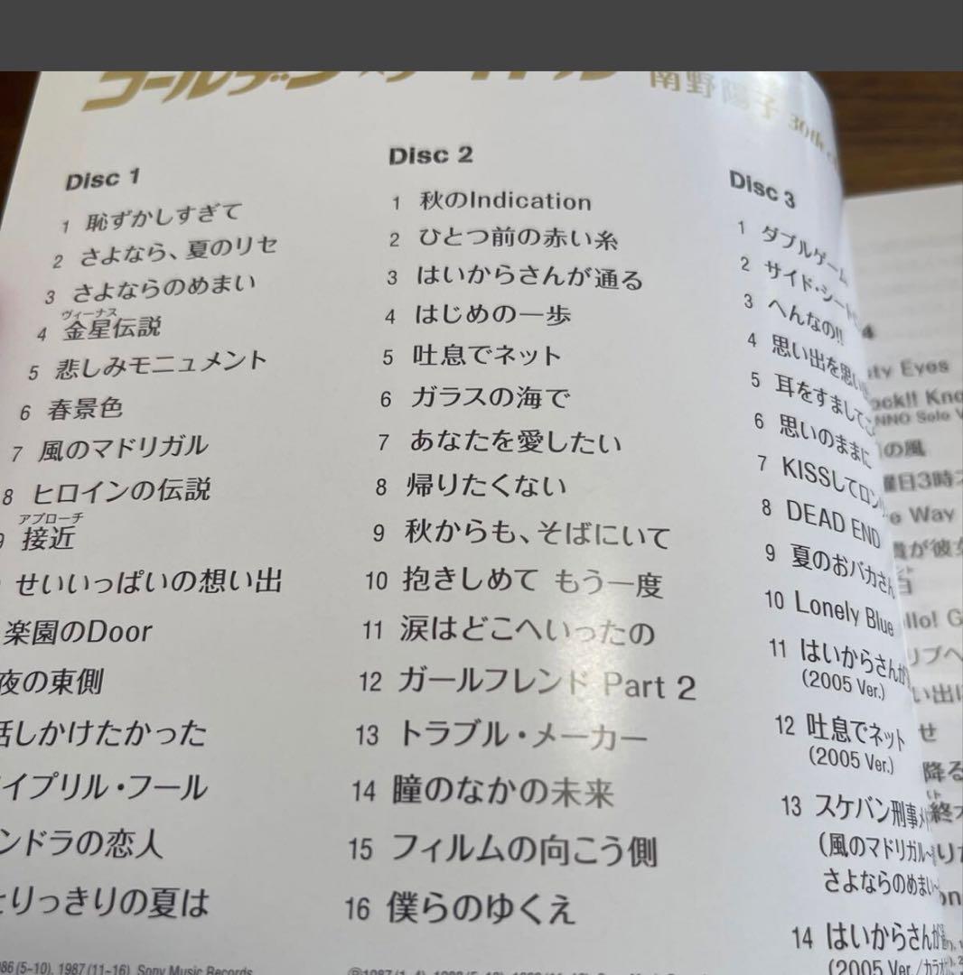 南野陽子　　ゴールデンアイドル　　5枚組ベストCD　　話しかけたかった　接近