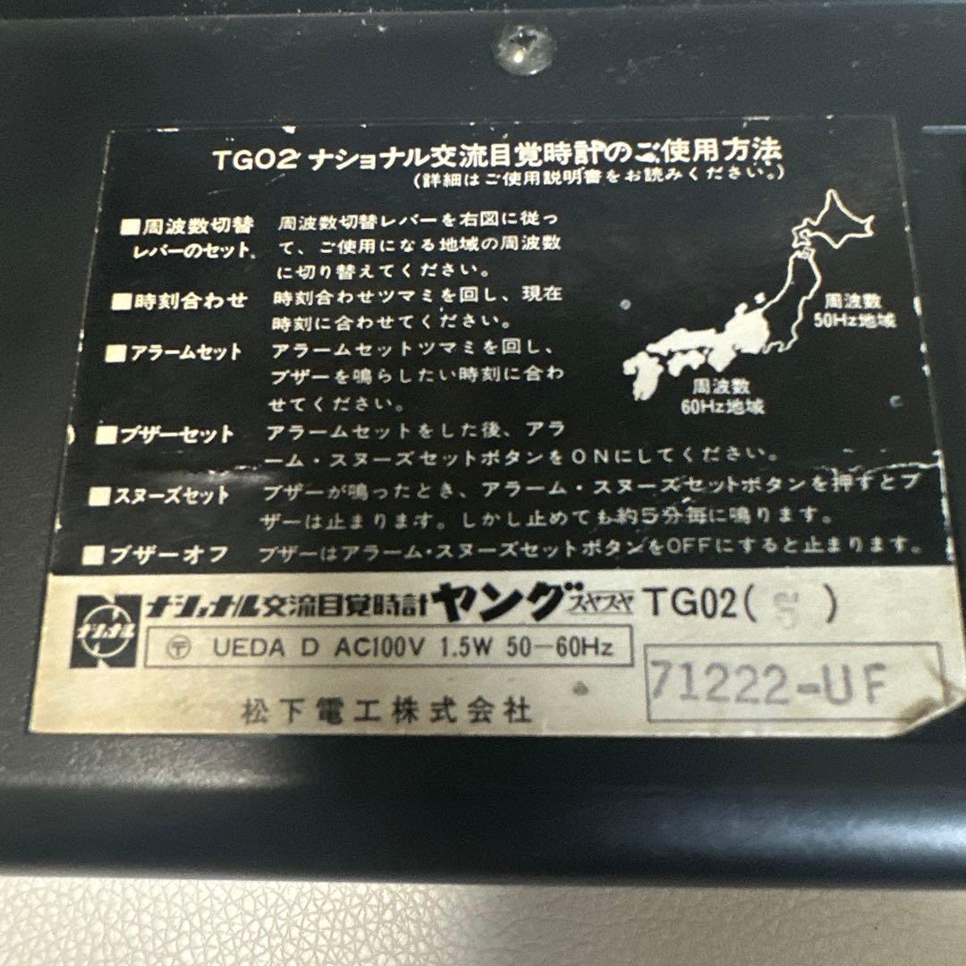 ナショナル TG02 スペースエイジ フリップクロック 置時計 グリーン 緑
