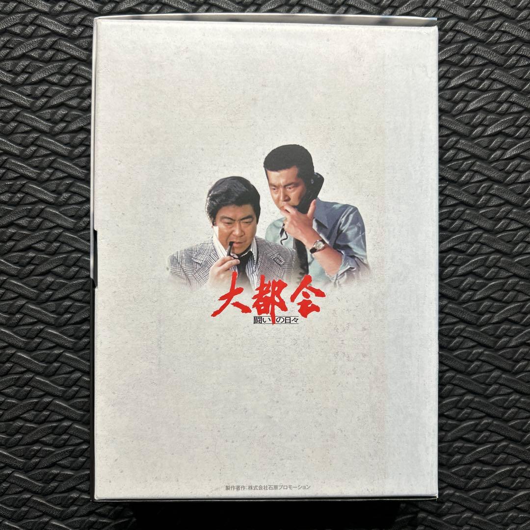 「大都会 -闘いの日々-」DVD-BOX