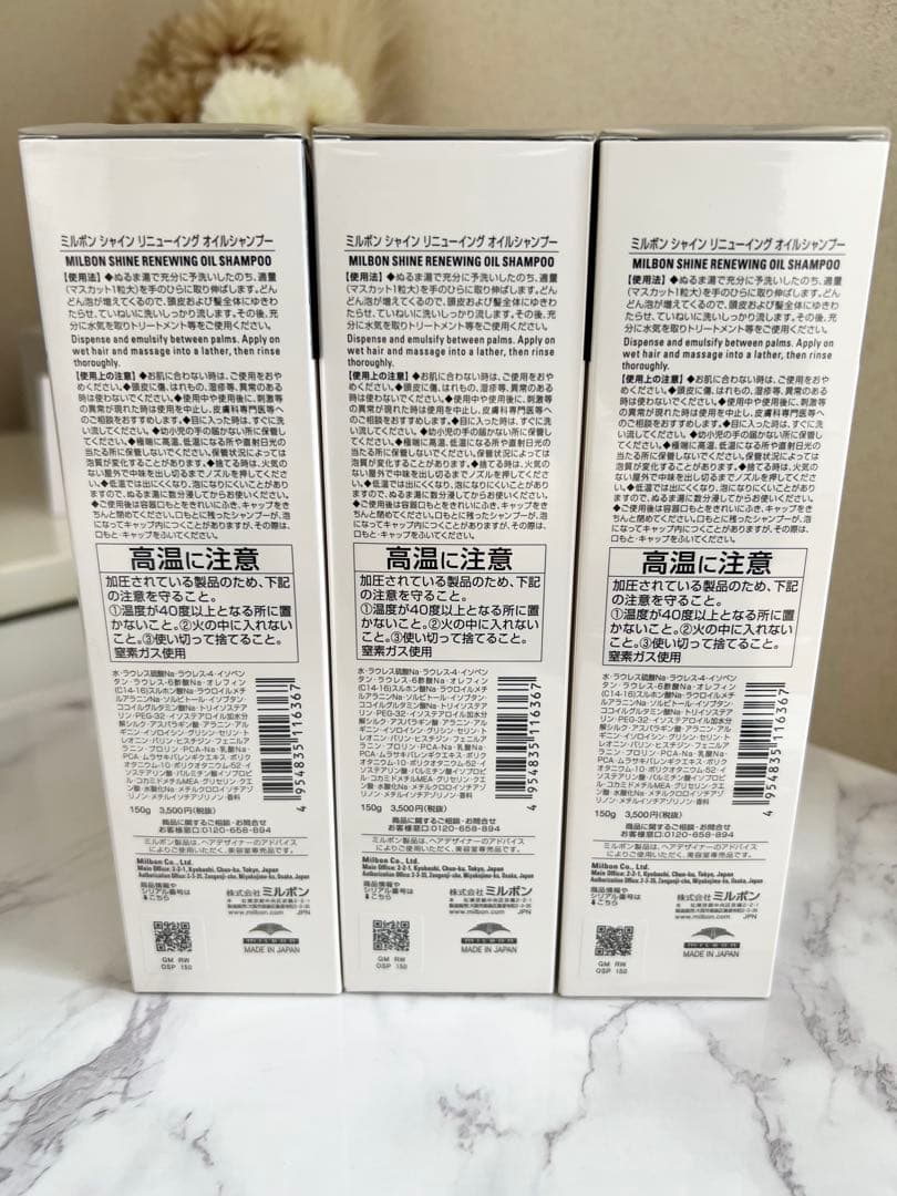 ミルボン シャインリニューイング オイルシャンプー150g 3本セット