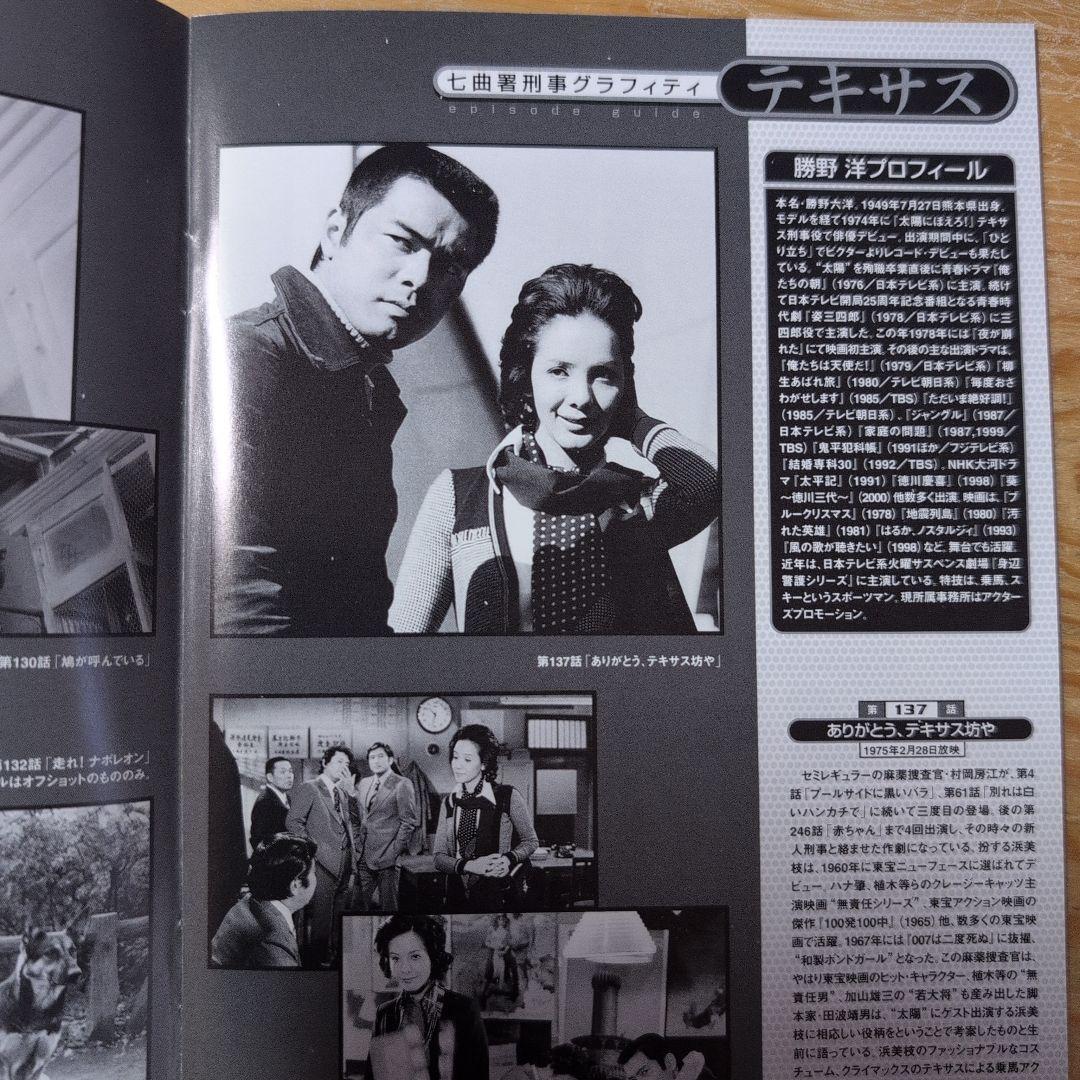 太陽にほえろ! テキサス刑事編Ⅰ DVD-BOX〈初回限定生産・8枚組〉