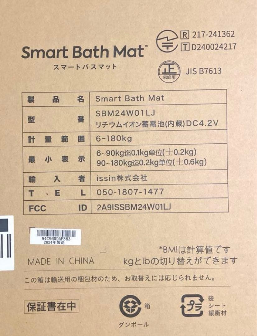 ★【新品未使用】 Smart Bath Mat 体組成計モデル