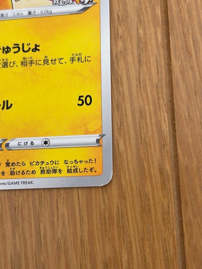 さ*ら様 ポケモン 不思議のダンジョン ポケモンカード ピカチュウ 救助隊　スイ