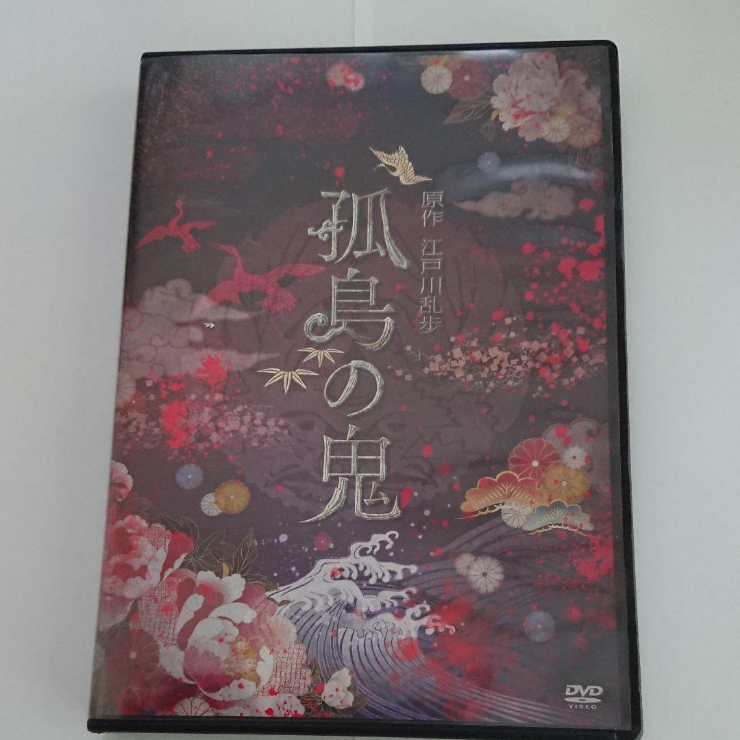 孤島の鬼 記憶の森 DVD セット 崎山つばさ 激レア　ポストカード付き