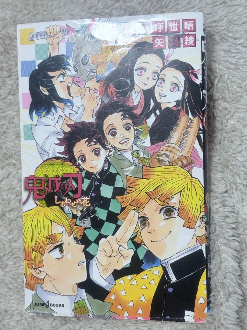 【鬼滅の刃】漫画1〜23巻セット（18巻抜け）＋小説・特典付き