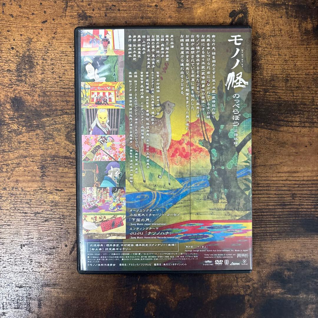 モノノ怪 DVD 初回限定生産版 全5巻セット