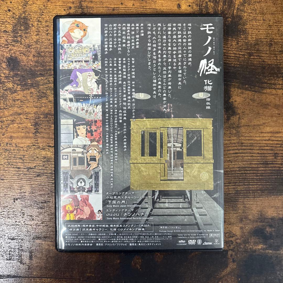 モノノ怪 DVD 初回限定生産版 全5巻セット