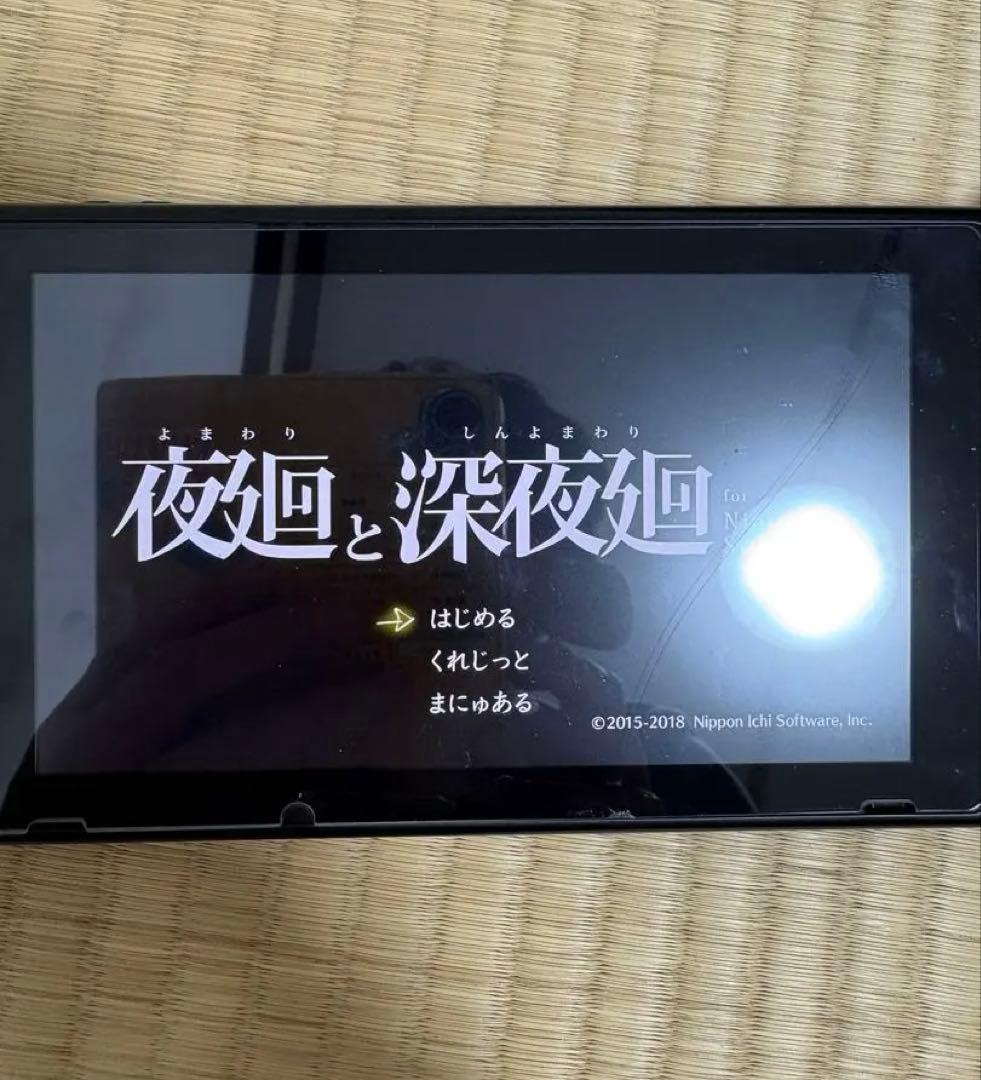 夜廻と深夜廻 for Nintendo Switch　日本一ソフトウェア