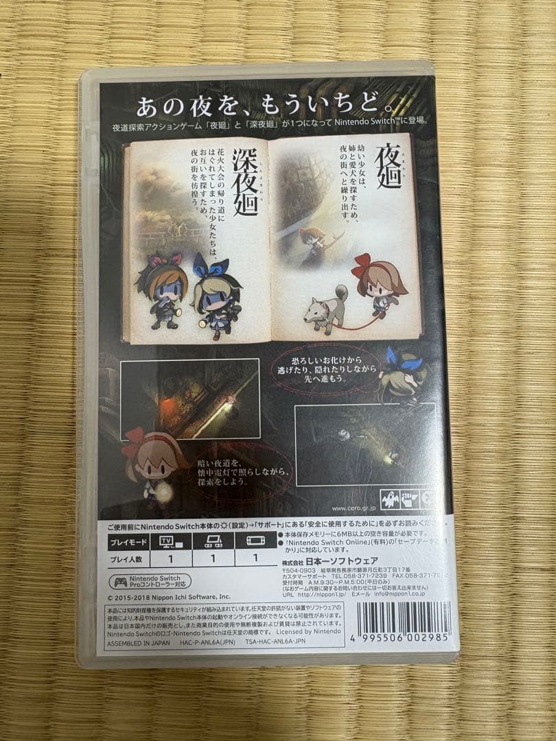 夜廻と深夜廻 for Nintendo Switch　日本一ソフトウェア