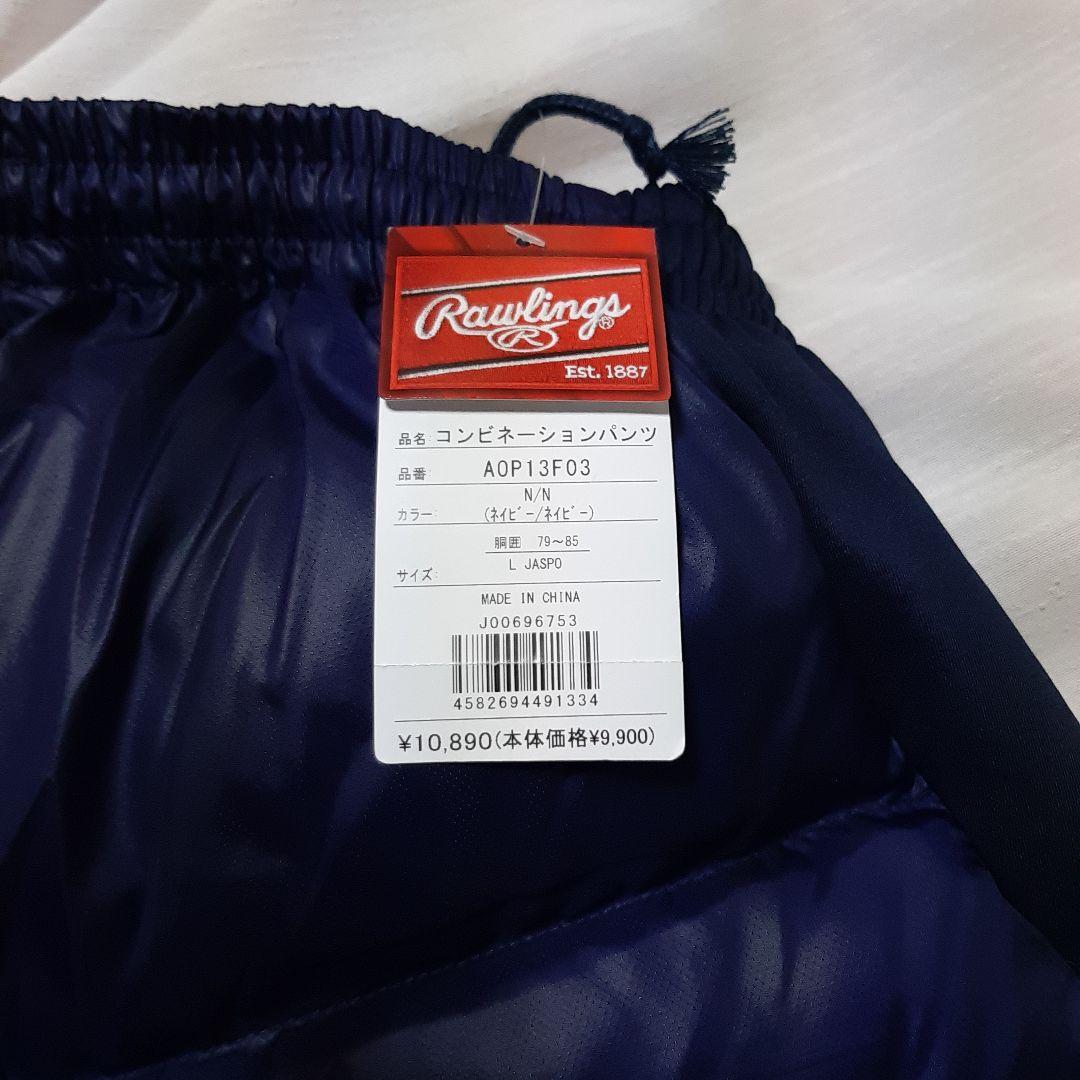 新品◆ローリングス◆　コンビネーションパンツ　防寒対策AOP13F03