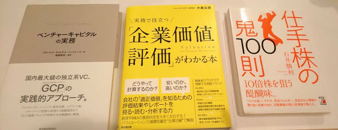 企業・証券分析 投資関係書籍6冊 まとめ売り