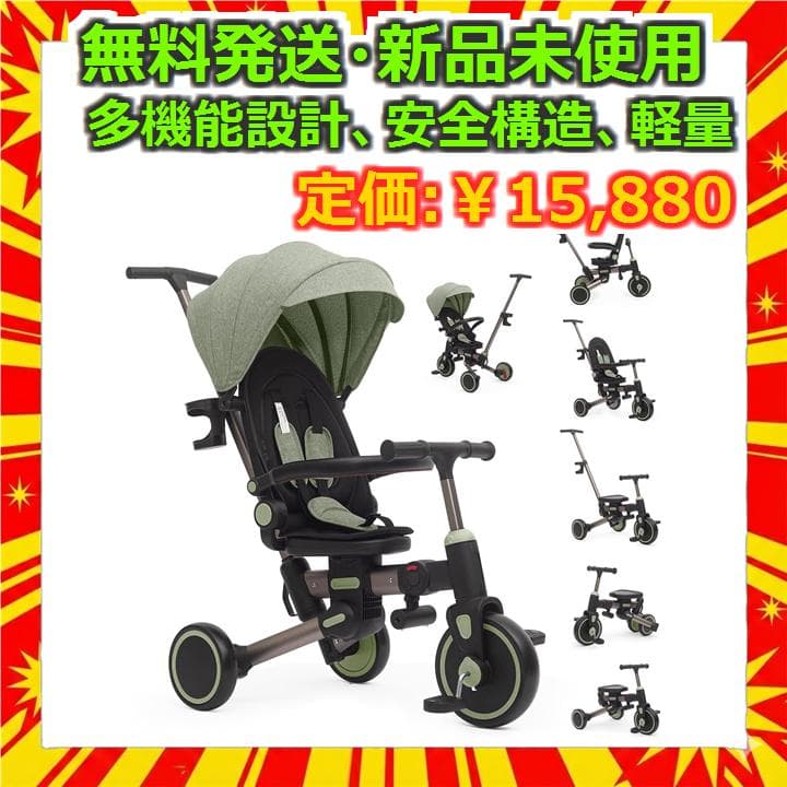 子供用 三輪車 7in1 折りたたみ 手押し棒 グリーン 新品