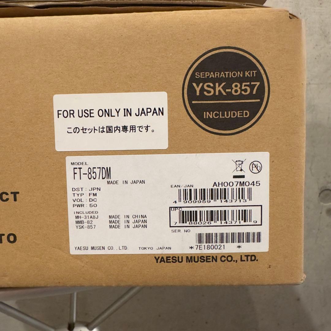 八重洲無線　YAESU FT-857DM 50W