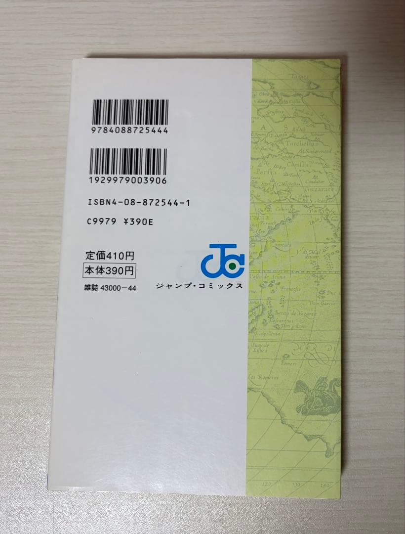 ワンピース　ONEPIECE 1巻　初版 1997年12月29日　第1刷発行