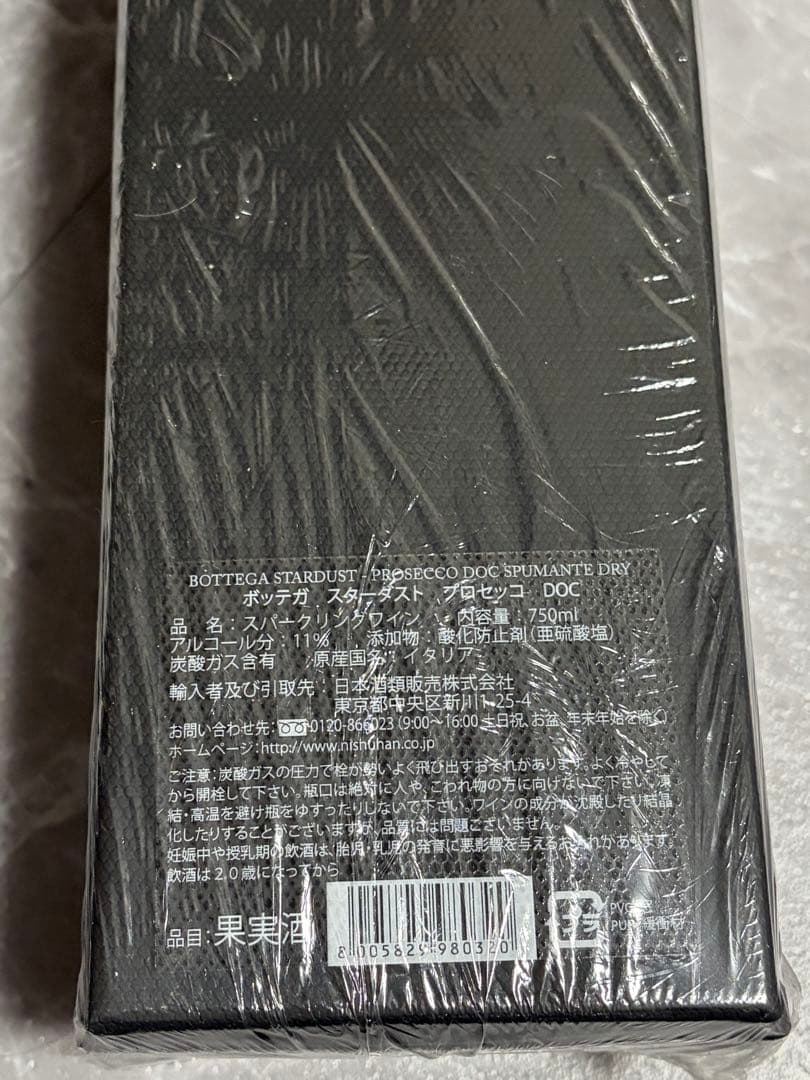 Bottega ボッテガ スターダスト プロセッコ 750ml BOX入り未開封