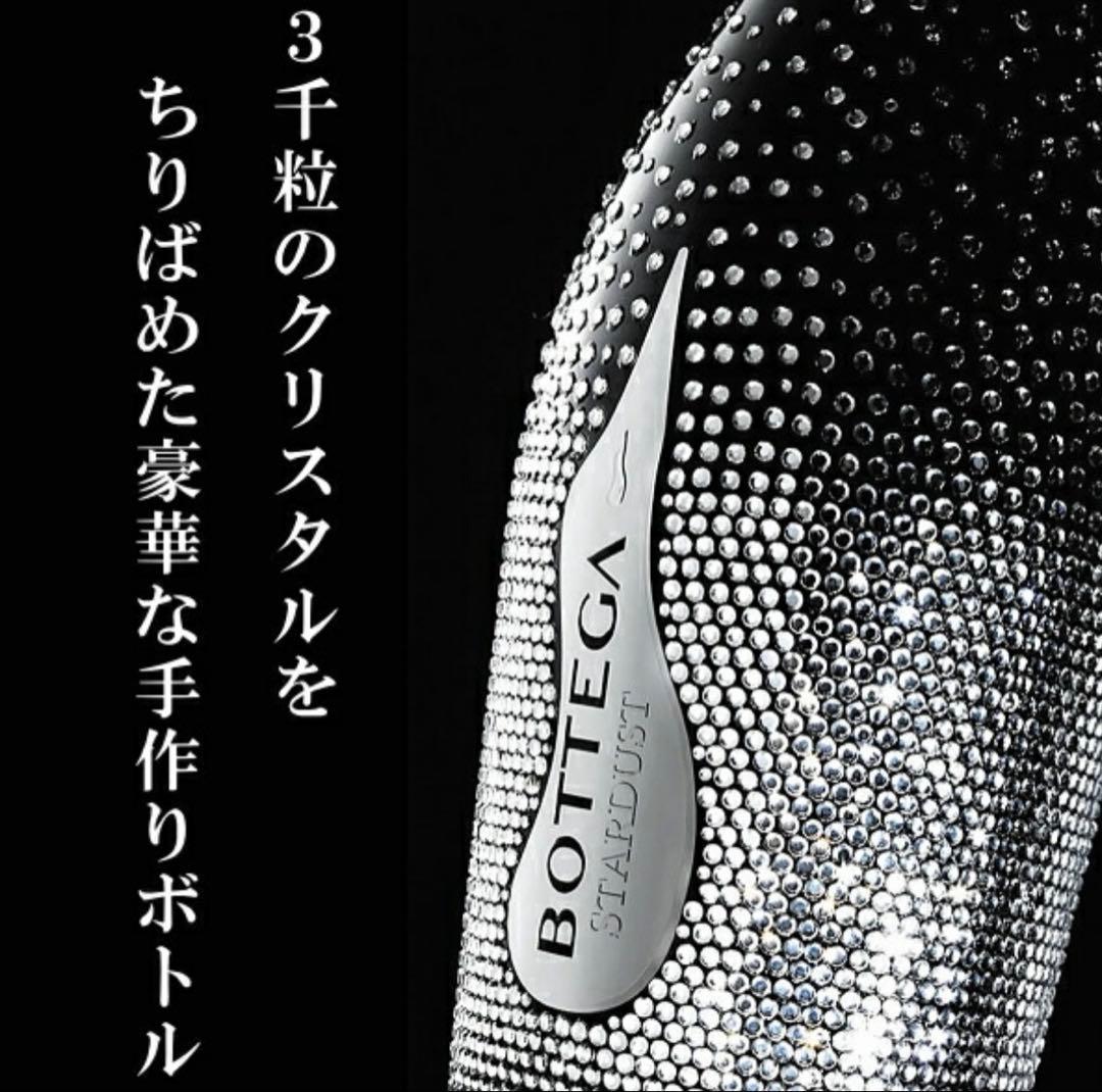 Bottega ボッテガ スターダスト プロセッコ 750ml BOX入り未開封