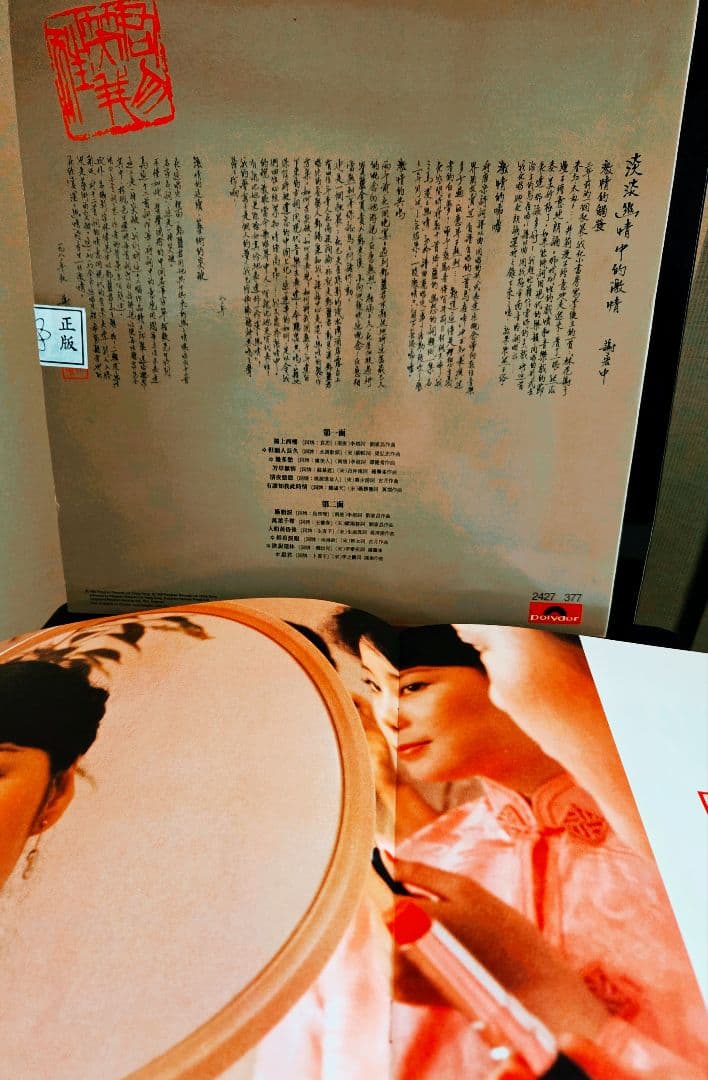 香港盤!鄧麗君　淡淡幽情　豪華ブックレット付き!アナログ!