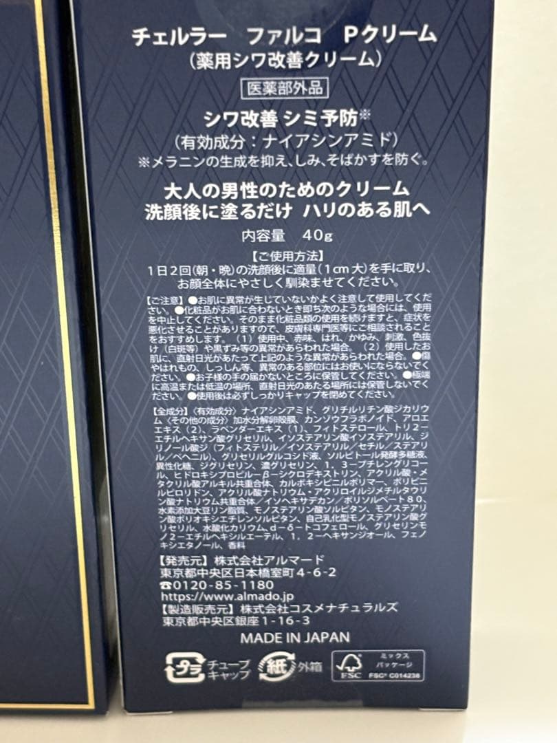 チェルラーファルコ　Pクリーム薬用シワ改善クリーム　40g✖️２本