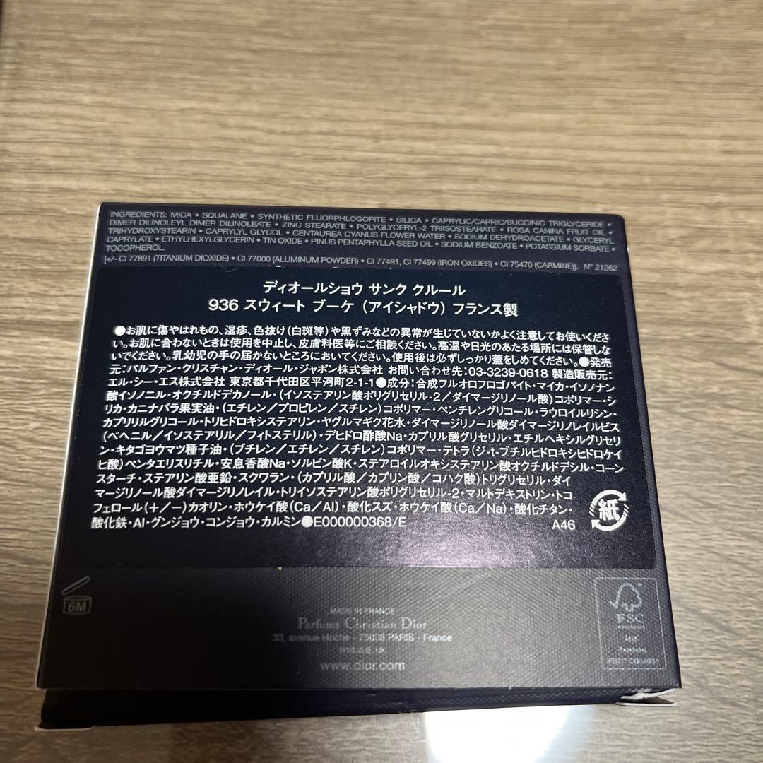 ディオールショウ　サンククルール936 スウィートブーケ
