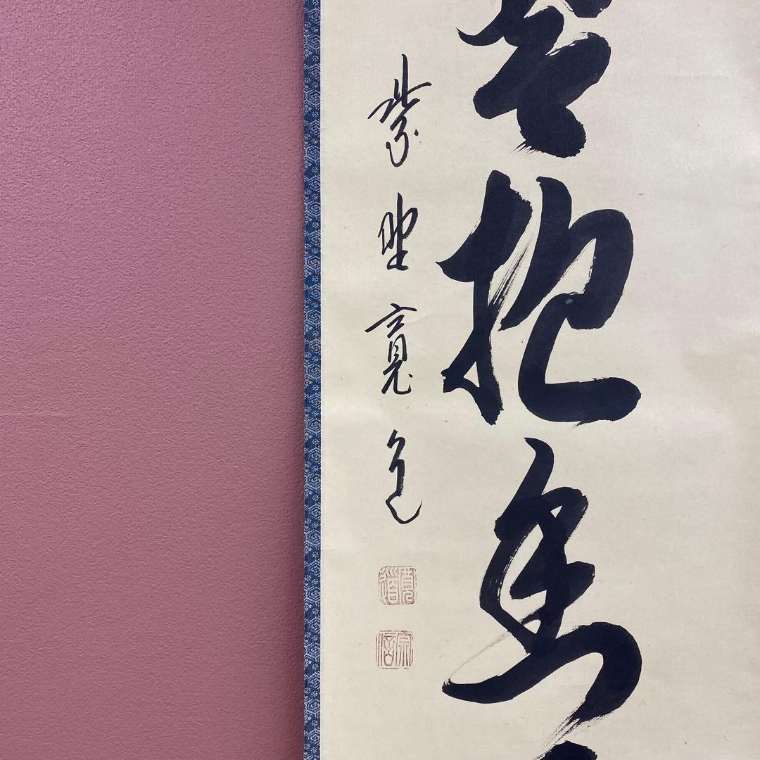 美品 掛け軸 大徳寺 藤田寛道作「白雲抱幽石」共箱 禅語 茶掛け