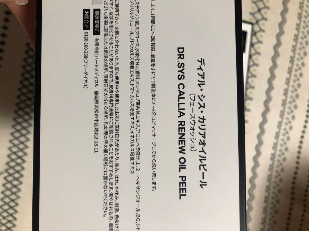 Dr.シス 化粧品