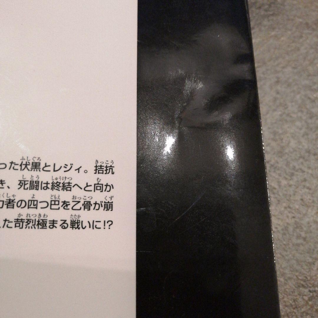呪術廻戦 0〜20巻まとめ売り