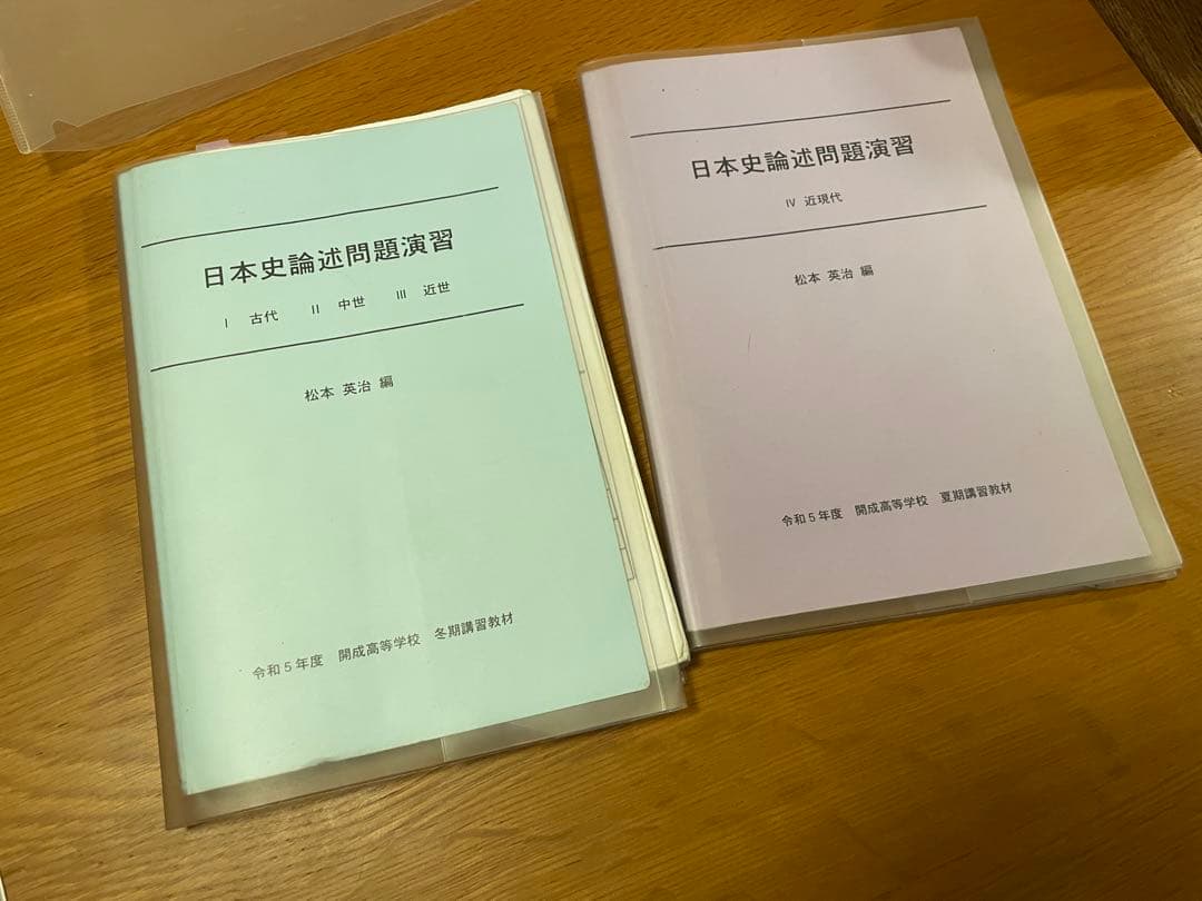 日本史論述問題集　東大日本史・一橋大日本史対策用