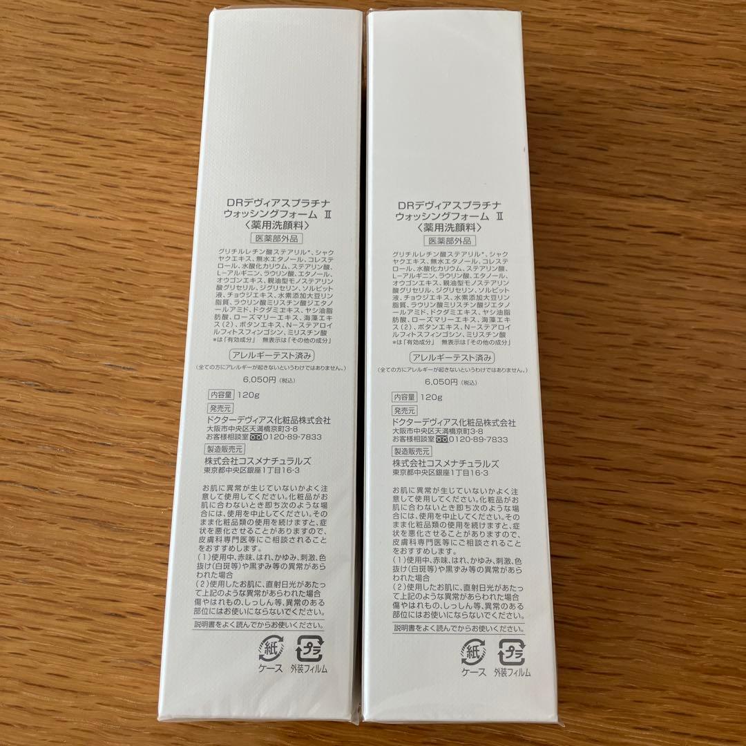 DRデヴィアスプラチナウォッシングフォームⅡ薬用洗顔料120g 2本セット