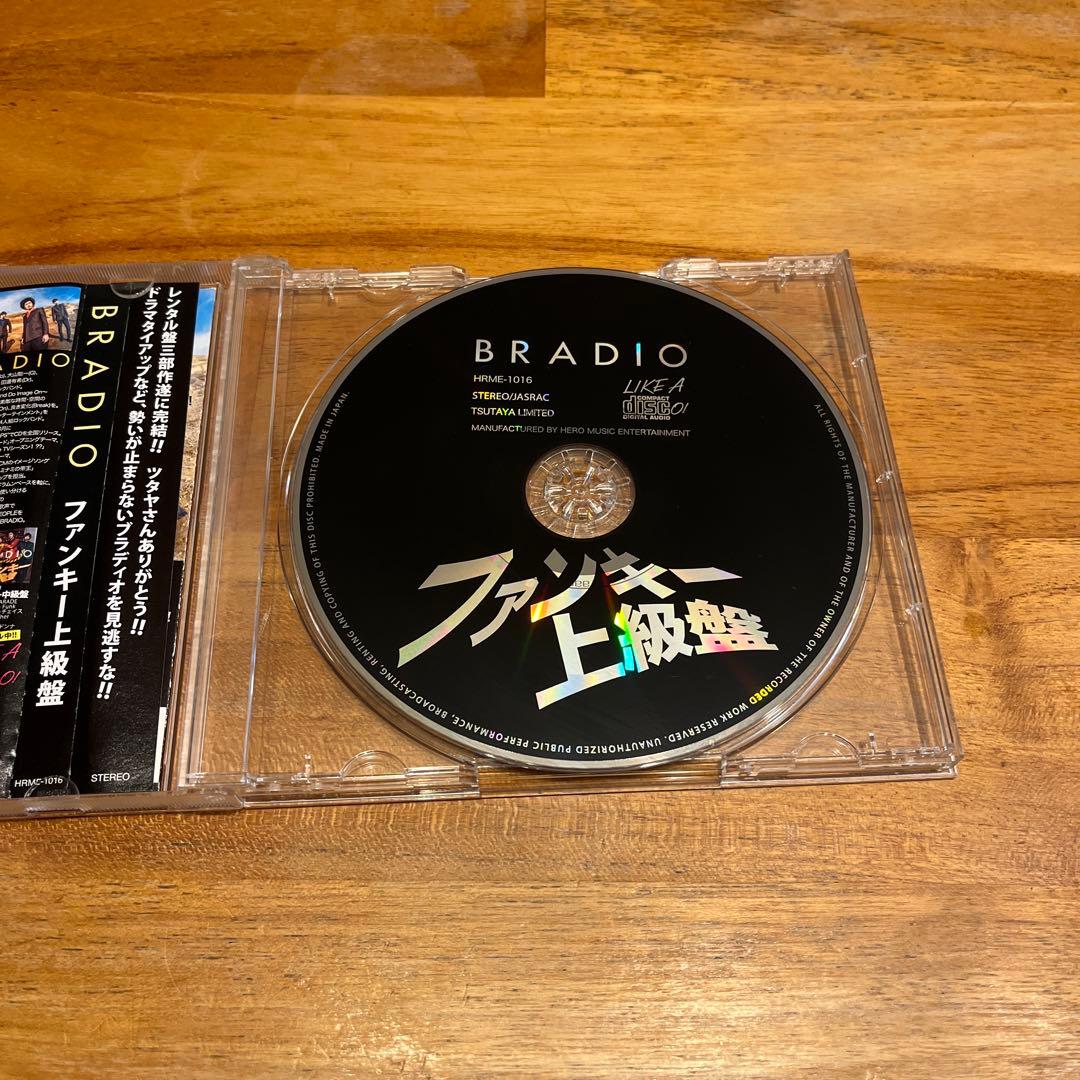 非売品！BRADIO 廃盤デモ音源収録CD『ファンキー初級盤・中級盤・上級盤』