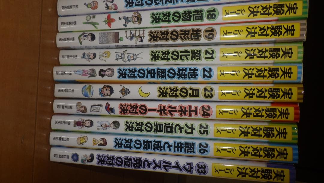 実験対決シリーズ　　計26冊セット