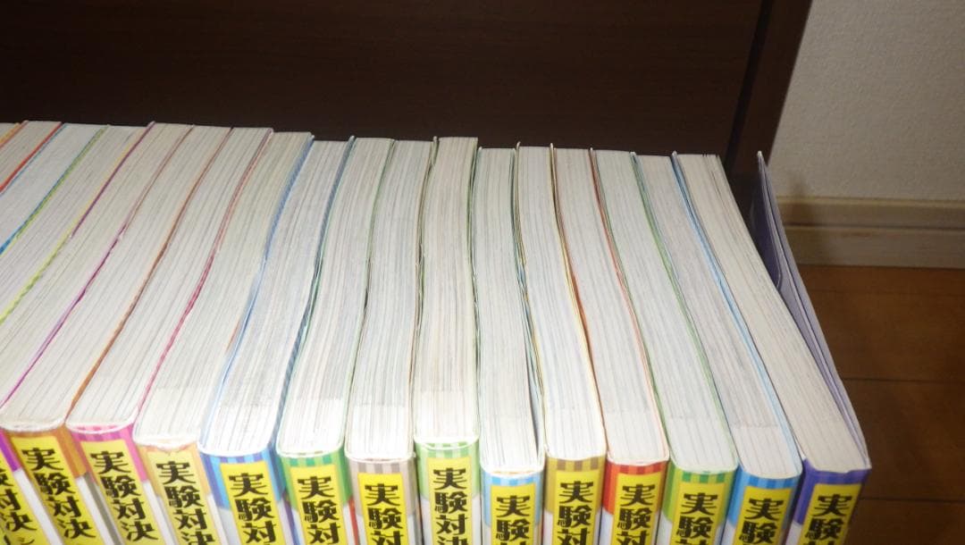 実験対決シリーズ　　計26冊セット