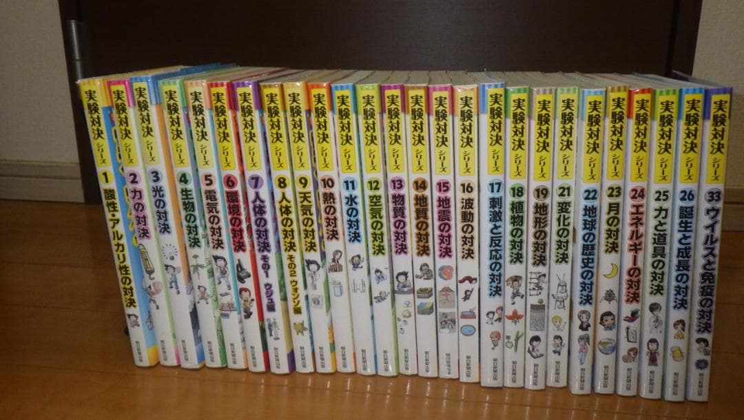 実験対決シリーズ　　計26冊セット