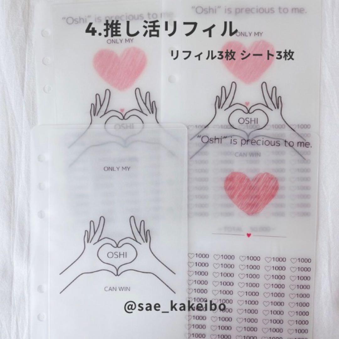 桜桃さま専用　本日ご購入分の追加リフィル