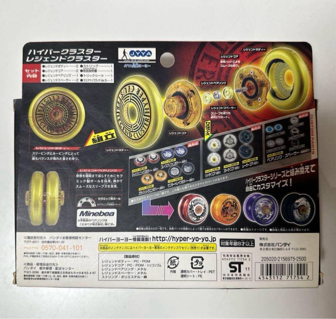 【美品】ハイパーヨーヨー　レジェンドクラスター