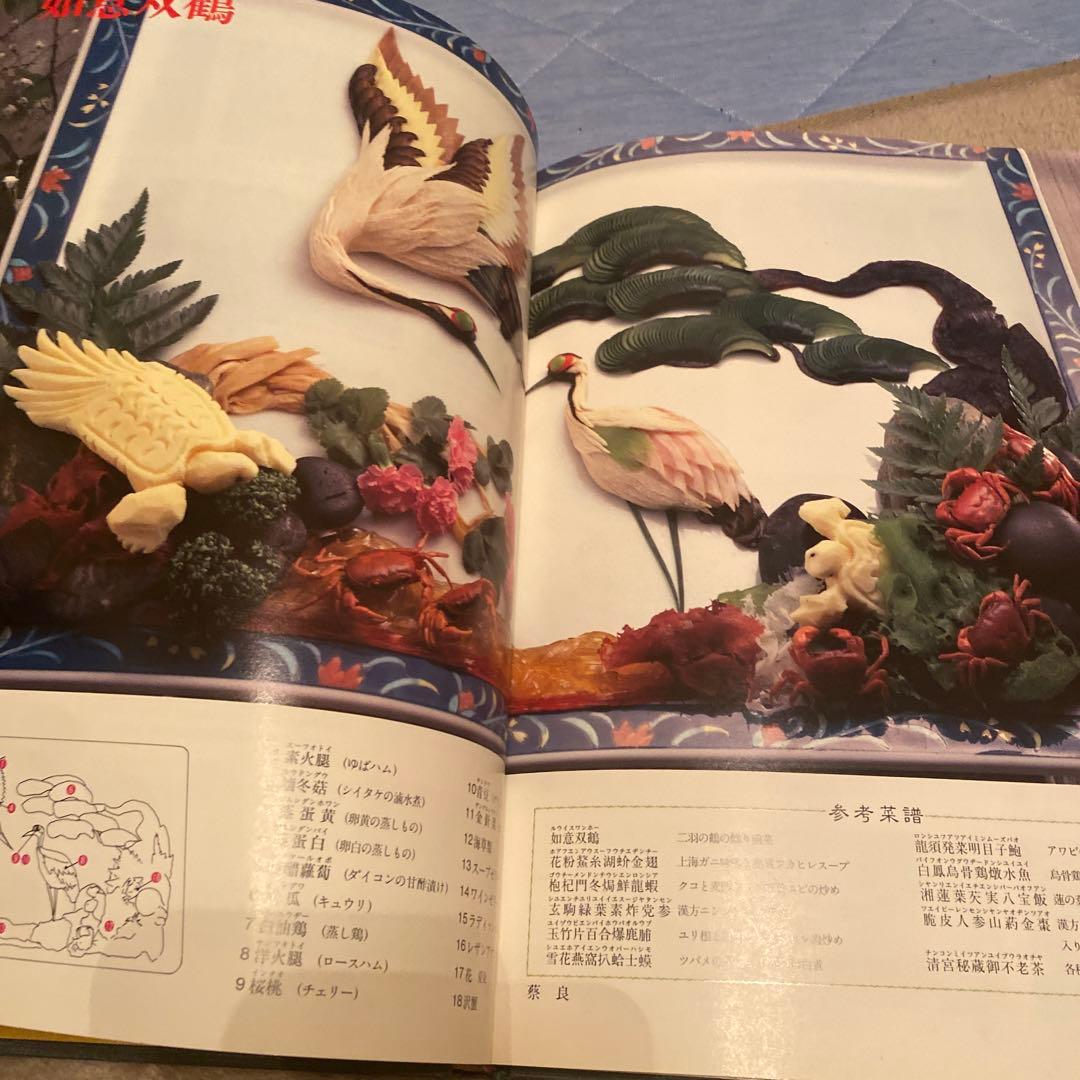 中国料理本四季新前菜