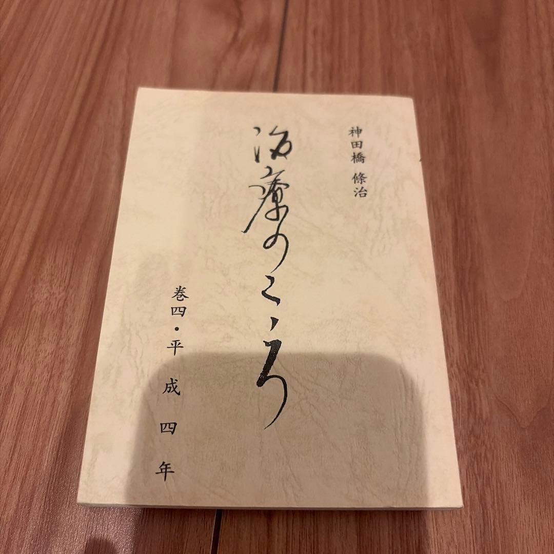 治療のこころ　神田橋條治