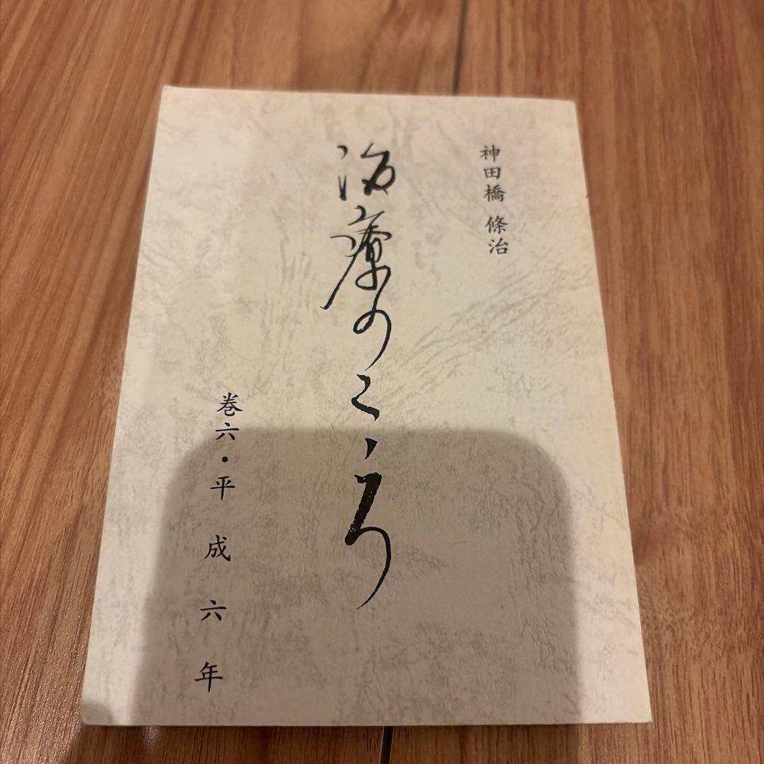 治療のこころ　神田橋條治