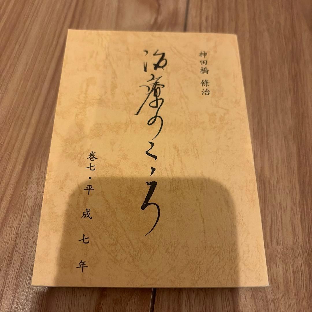 治療のこころ　神田橋條治
