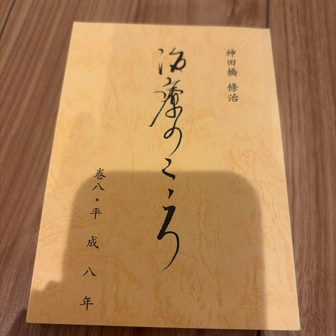 治療のこころ　神田橋條治