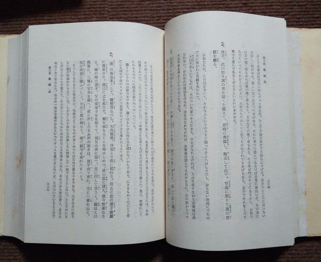 妙法蓮華経略儀　 鈴木修学 (著) 　青山書院刊