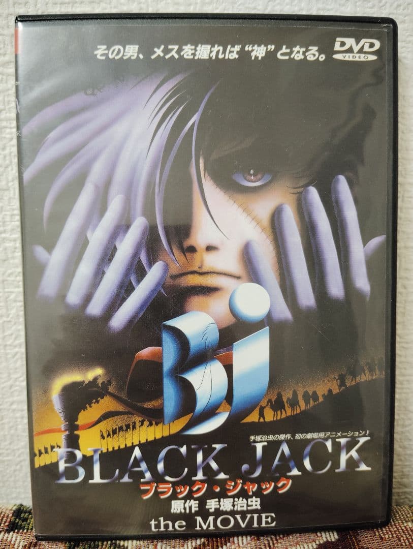 ブラック・ジャック OVA DVD-BOX〈初回限定生産・4枚組〉