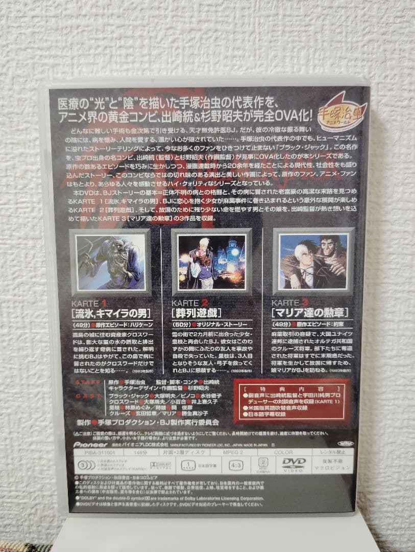 ブラック・ジャック OVA DVD-BOX〈初回限定生産・4枚組〉