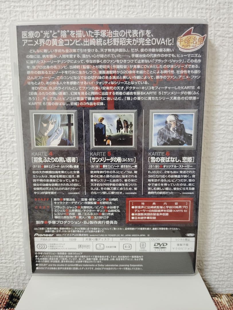 ブラック・ジャック OVA DVD-BOX〈初回限定生産・4枚組〉