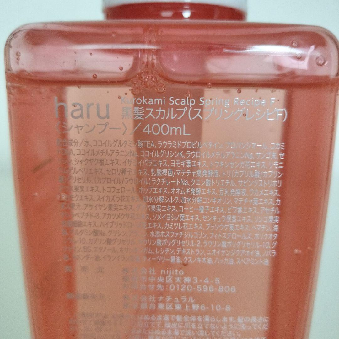 新品未使用 ハルシャンプー スカルプ400ml ラベンダー+スプリングレシピ